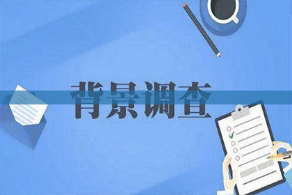 重庆调查公司：挽回婚姻的努力是否能带来幸福？